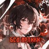 Логотип телеграм канала @bsddartiki — ПЕРЕЕЗД!!