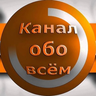 Логотип телеграм канала @bse_obo_bsem — Всё обо Всём
