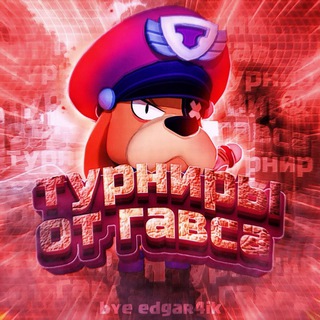 Логотип телеграм канала @bsgamessasteam — Турниры от Гавса | Турниры BS