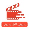 Telegram channel بسيوني الكابوس logo