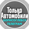 Логотип телеграм канала @bsk_avto — 🚗Авторынок Борисоглебск
