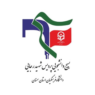لوگوی کانال تلگرام bso_semnan — بسیج دانشجویی پردیس شهید رجایی_سمنان