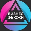 Логотип телеграм канала @bss_fusion — Бизнес Фьюжн
