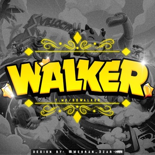 لوگوی کانال تلگرام bswalker — Brawl Stars Walker official channel