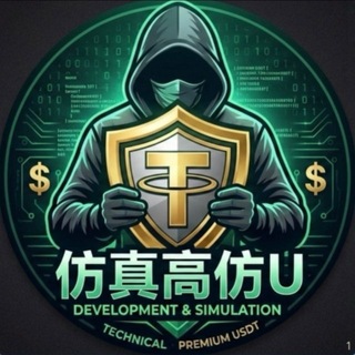 Telegram channel 币工坊｜假U专家|高仿USDT｜显标显余额｜钱包互转|| logo