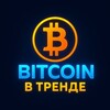 Логотип телеграм канала @btc_v_trende — BITCOIN V Тренде 📈