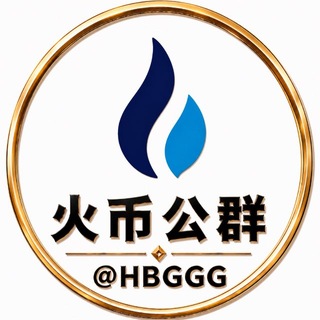 电报频道的标志 btpjy — 公群 🥇@HBGGG 火币担保公群