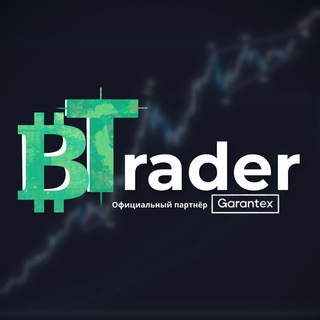 Логотип телеграм канала @btradernow — ₿Trader на бирже Garantex