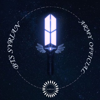 لوگوی کانال تلگرام btsarmysyria — 💜BTS Syrian ARMY💜