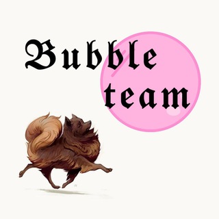 Логотип телеграм канала @bubbleteamdog — • 𝕭𝖚𝖇𝖇𝖑𝖊 𝖙𝖊𝖆𝖒 •