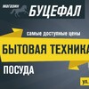 Логотип телеграм канала @bucephalus2 — Магазин бытовой техники Буцефал Кирова 57!!!