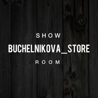 Логотип телеграм канала @buchelnikova_store — Buchelnikova_store