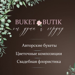 Логотип телеграм канала @bucketbutik21 — Букет Бутик 21