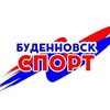 Логотип телеграм канала @bud_sport — Спорт Прикумья