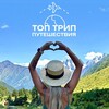 Логотип телеграм канала @bud_zdorov2022 — ✈️Путешествуй с ТОП ТРИП |Туры