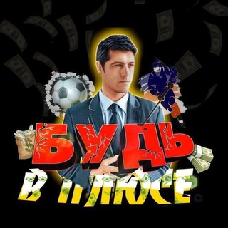 Логотип телеграм канала @budemvv — Будь в Плюсе💰
