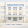 Логотип телеграм канала @budni_perinatalnogo — Будни перинатального