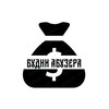 Логотип телеграм канала @budniabuzera — Будни Абузера