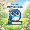 Логотип телеграм канала @budniipu — Будни ИПУшников😎 Будни юристов и экономистов