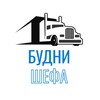 Логотип телеграм канала @budnishefa — Будни Шефа
