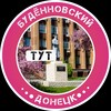 Telegram channel Будённовский Тут l Донецк logo