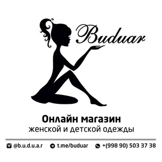 Логотип телеграм канала @buduar — 𝐁𝐔𝐃𝐔𝐀𝐑 Магазин Женской Одежды