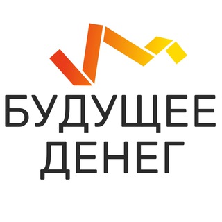 Логотип телеграм канала @budushee_deneg — Будущее денег