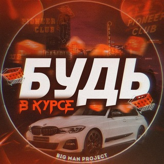 Логотип телеграм канала @budvkurse1 — Будь в курсе 👾