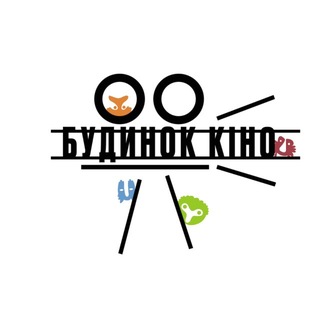 Будинок Кіно НСКУ - Telegram Channels