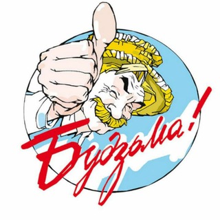 Логотип телеграм канала @budzma — Будзьма!
