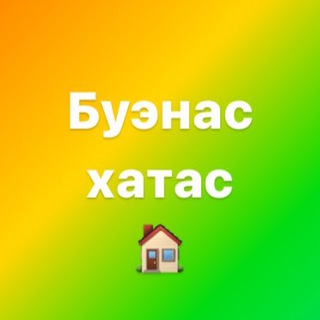Logo of telegram channel buenas_hatas — Аренда Буэнос-Айрес без агентств ✨
