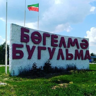 Telegram channel БУГУЛЬМА объявления logo