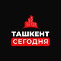 Telegram channel Ташкент Сегодня News logo