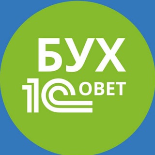 Логотип телеграм канала @buh_1sovet — Бух_1совет. Полезное для бухгалтеров