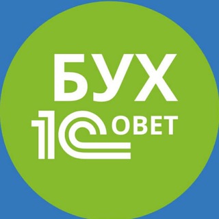Логотип телеграм канала @buh_1sovet — Бух_1Совет. Полезное для бухгалтеров
