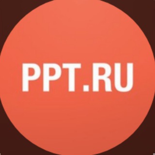 Логотип телеграм канала @buh_ppt — Бухгалтерские новости от PPT.RU