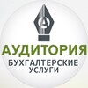 Логотип телеграм канала @buhgalter_auditoriya — АудиторИя | БухНовости