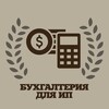 Логотип телеграм канала @buhgalter_dlya_biznesa — Бухгалтерия для ИП| Экономлю время и деньги