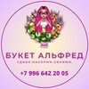Логотип телеграм канала @buket_alfred — Букет Альфред | Вкусные букеты Ульяновск 🍓