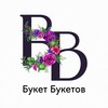 Логотип телеграм канала @buketbuketov21 — Магазин цветов «Букет Букетов»