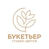 Логотип телеграм канала @buketier_flowers_studio — БУКЕТЬЕР СТУДИЯ ЦВЕТОВ