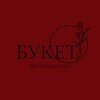 Логотип телеграм канала @buketvlg_134 — БУКЕТ / Цветы / г.Волгоград