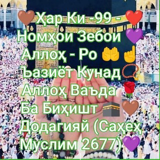 Логотип телеграм канала @bukhori_va_muslim — 🥀 Дар Орзӯи Падар Ва Модар 🥀