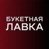 Логотип телеграм канала @buklavka70 — Букетная лавка | Цветы Томск,Северск| Доставка цветов в Томске, Северске