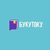 Логотип телеграм канала @bukutoku — БУКУТОКУ 📖 чтения для детей и взрослых