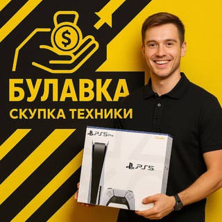 Telegram channel 〽️Б/Улавка СКУПКА ПРОДАЖА БУ💰 logo