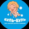 Логотип телеграм канала @bulbulof — Развитие детей от 0 до 3 лет 👶 «Буль-Буль»
