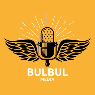 Логотип телеграм -каналу bulbulozvuchka — BULBUL MEDIA