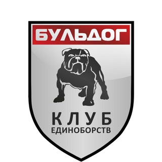 Логотип телеграм канала @buldogclub — Бульдог - клуб единоборств