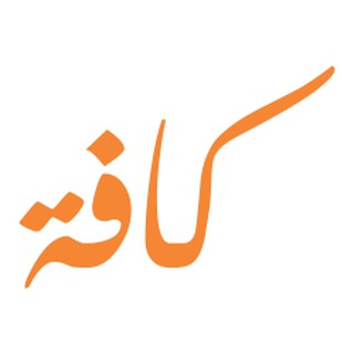 Logo saluran telegram buletinkaffah2017 — Buletin Dakwah Kaffah